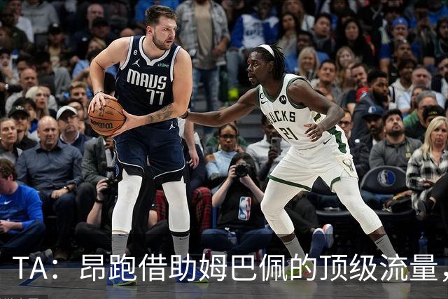 TA：昂跑借助姆巴佩的顶级流量，有望打破传统球鞋巨头的垄断局面